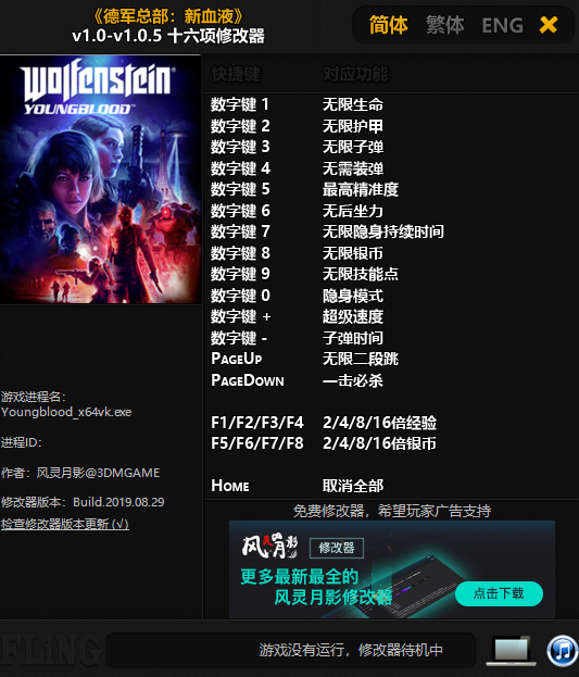 德军总部新血脉修改器风灵月影版