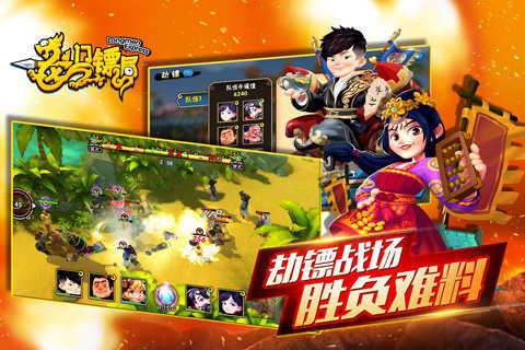 龙门镖局手游截图