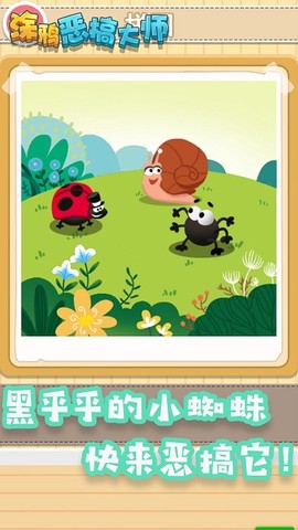 涂鸦恶搞大师游戏 2