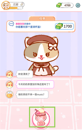 珍珠奶茶大师中文版