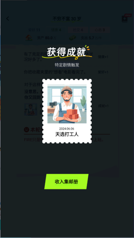 提前退休模拟器