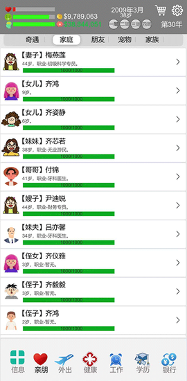 完美人生正版