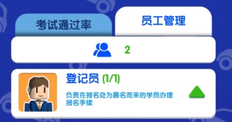 全民开驾校无限金币版