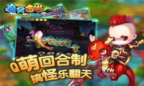 魔灵西游手游
