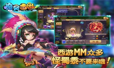 魔灵西游手游