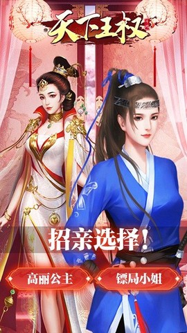 天下王权手机版下载