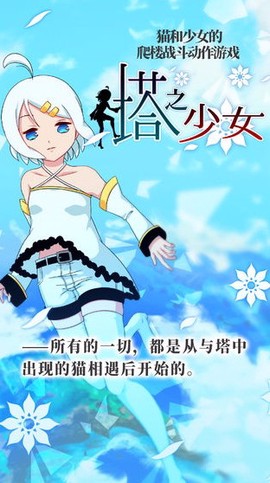 塔之少女