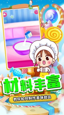 甜品制造机下载
