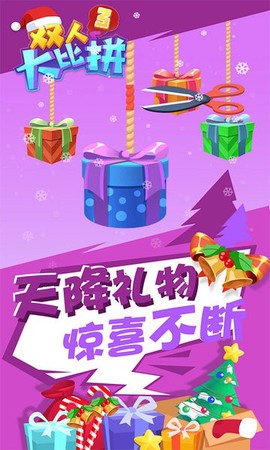双人大比拼3游戏
