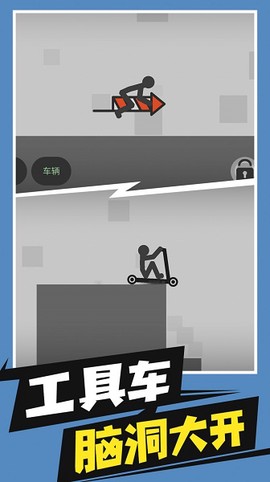 火柴人求生游戏