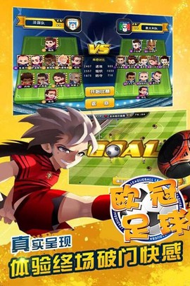 欧冠足球最新版