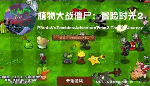 植物大战僵尸冒险时光游戏下载