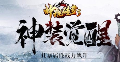 神舰传奇3手游最新版
