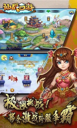 仙战西游手机最新版