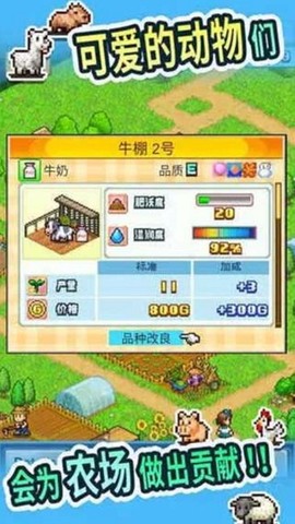 晴空农场物语