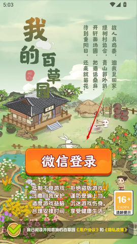 我的百草园