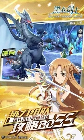 刀剑神域黑衣剑士无限钻石版游戏下载