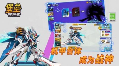 堡垒守护者最新版