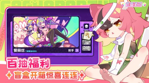 盲盒派对手机版