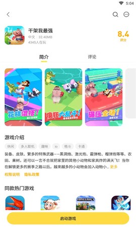 干架我最强安卓版