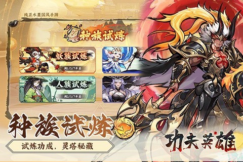 功夫英雄游戏
