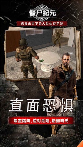 僵尸纪元手游