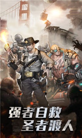 末日使命官网版